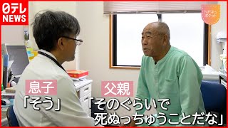 【父を看取る医師】家族との最期  訪問診療続ける息子の決断『Nドキュポケット』NNNセレクション