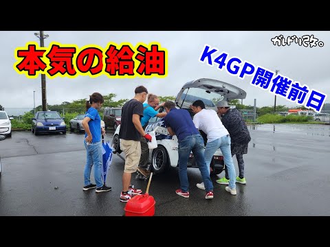 天気がヤバイ！　富士スピードウェイに向かいます　K4GP前日