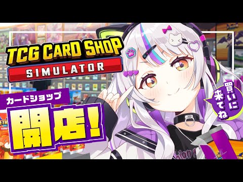 【TCG Card Shop Simulator】カードショップ開店！！パック開ける仕事したいです！【ホロライブ/紫咲シオン】