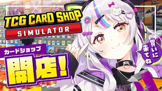 【TCG Card Shop Simulator】カードショップ開店！！パック開ける仕事したいです！【ホロライブ/紫咲シオン】