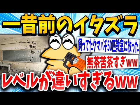 【2ch面白いスレ】イッチ「路駐タクシーに爆竹はよくやってた」スレ民「無茶しすぎててワロタw」→結果www【ゆっくり解説】