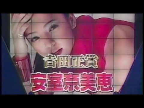 安室奈美恵 吉田正賞「SOMETHING 'BOUT THE KISS」(1999年)