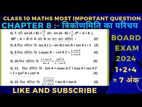 class 10 maths chapter 8 most important question 2024 @MATHSSIR2023