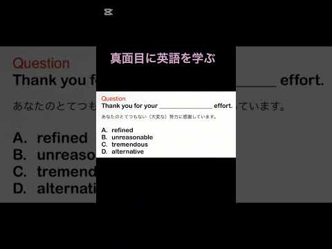 真面目に英語を学ぶ　#英語学 #shorts  #toeic #toeic %