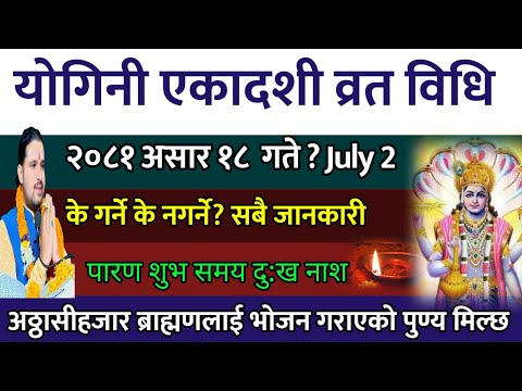 योगिनी एकादशी व्रत विधि के गर्ने सबै जानकारी?| yogini ekadashi 2081