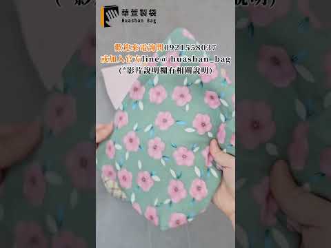 客製化包包 多種花色帆布化妝包 日式化妝包  |#shorts #華萱製袋😊為品牌專業訂製!