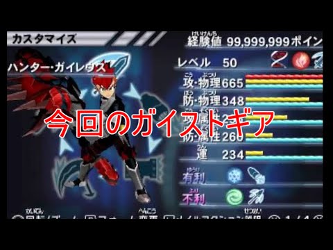 【ガイストギア紹介】ハンター・ガイレウス【ガイストクラッシャーゴッド】