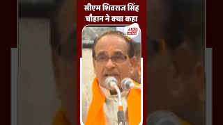 CM shivaraj singh | today news #tranding #youtubeindia #shortviral #trendingnews #instagood