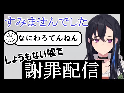 嘘をつきリスナーを騙した罪で懺悔配信を開いた一ノ瀬うるは【一ノ瀬うるは】【ぶいすぽっ！】【切り抜き】