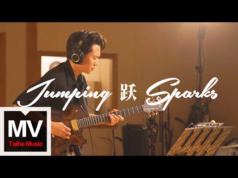 大黑 HEi【Jumping Sparks 躍】HD 高清官方完整版 MV