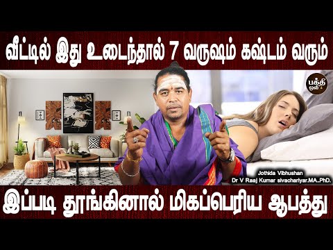 சுபகாரியம் நடக்கவே நடக்காது | Aanmeegam tips | Jothidar Dr.V.Raaj Kumar | Bakthi Oli