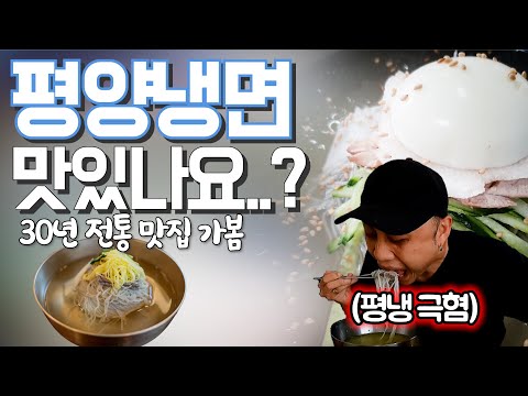 평양냉면 맛집 하루에 4시간만 장사한다고? 울산에 30년이상된 냉면맛집 다녀왓습니다! 평냉 싫어하는데 여긴 맛이 있을까...? 평양냉면 도전![두꼽이챌린지] 란쵸 MUKBANG