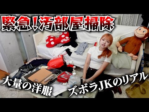 【断捨離】緊急で汚部屋の大掃除します！！