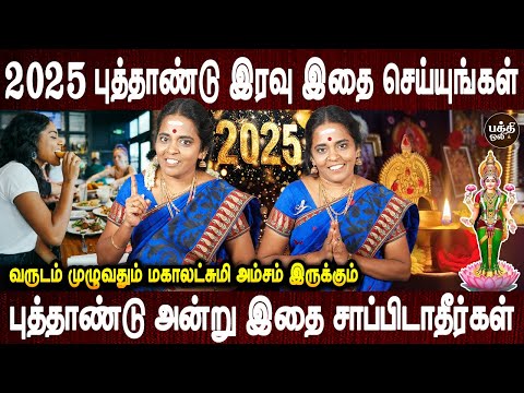 பூஜை மணி அடிக்கக் கூடாது | 2025 New year Poojai seyyum murai | Jothidar Jayanthi Ravi | Bakthi Oli