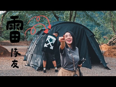 南投露宿露營區｜開新帳啦！荒野酋長山川隧道帳｜史上最雷的一次露營｜キャンプ｜캠핑｜Camp｜露營｜Nero&wenwen