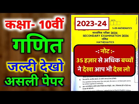 Rbse class 10th maths paper 2024 | 10th maths paper date 2024 | math ka paper 10th class 2024