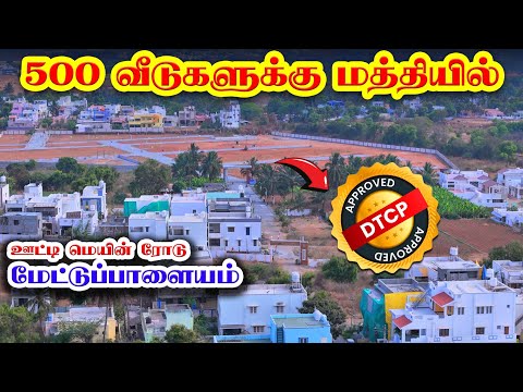 👌😍 Dtcp Approved Land For Sale 🎉 | 🏡 Land for sale in Mettupalayam | land sale