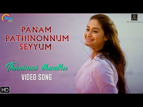 Pannam Pathinonnum Seyum | Thanimai Thanthu Song Video | Barani | Alisha khan | Tamil Movie