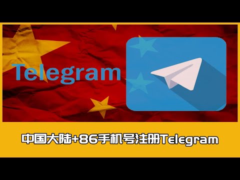 Mainland China +86 mobile phone number how to register Telegram