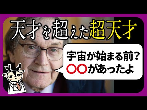 ノーベル賞受賞者が語る「ビッグバン以前の宇宙」とは