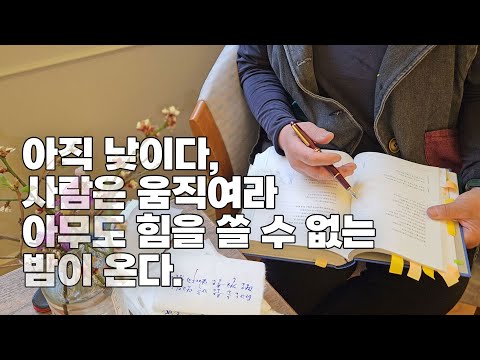 [서·동 시집] 함께 읽기_04.성찰·불만·지혜의 서