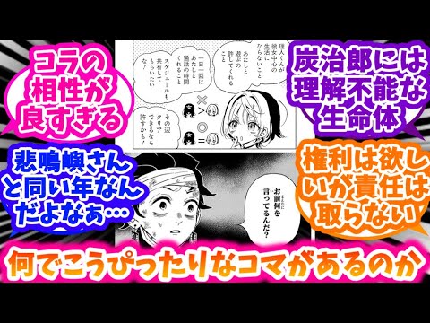 【のあ先輩はともだち。】のあ先輩にドン引く鬼滅キャラと未読勢達を楽しむ反応集【鬼滅の刃】