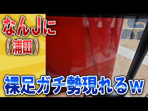 【なんJ面白スレ】なんJに裸足ガチ勢現れるｗｗｗ