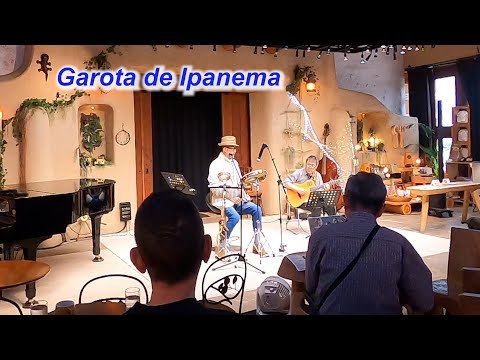 ボサノバの名曲を一緒に歌おう！  　Garota de Ipanema（イパネマの娘）／ギターの青木弦六さんとのデュオ！Live＠Car-den