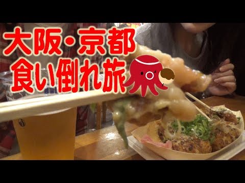 【大阪旅行】 食い倒れ旅（前編）