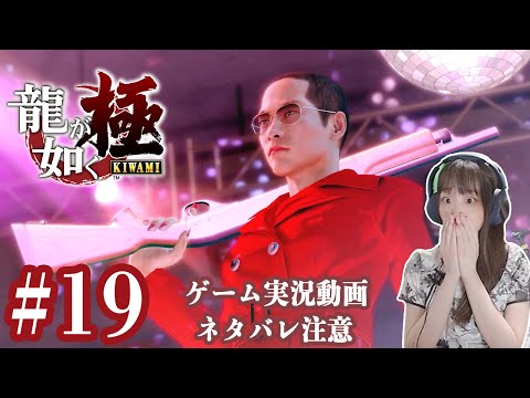 セクシーヒットマン【龍が如く極】#19