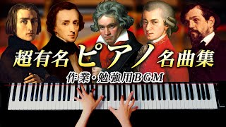 Piano Classical Masterpieces [BGM for Work/Study] Liszt, Chopin, Beethoven, Bach - CANACANA