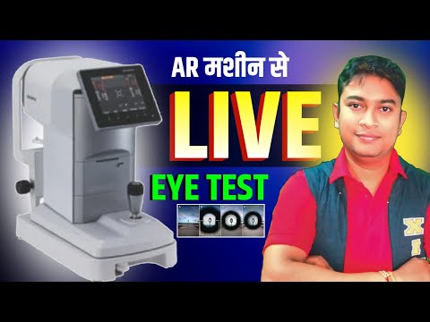 Auto Refractometer Machine Se Eye Test Kaise Karte Hai? How To Use AR Machine For Eye Test