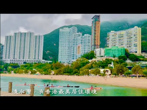 香港浅水湾最华美的生活區：影灣園The Repulse Bay/The most gorgeous living area in the South District of Hong Kong