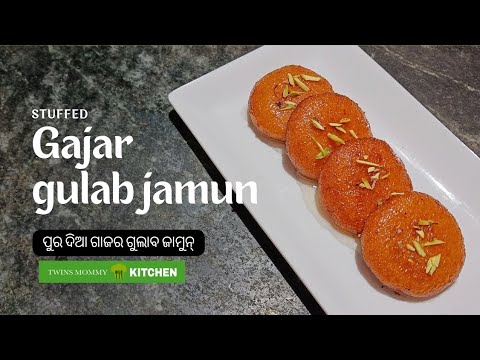 stuffed GAJAR GULAB JAMUN ✨ | ପୁର ଦିଆ ଗାଜର ଗୁଲାବ ଜାମୁନ୍ | TwinsMommyKITCHEN gulab jamun #gulabjamun