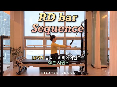 RD bar 50분 시퀀스 만들기