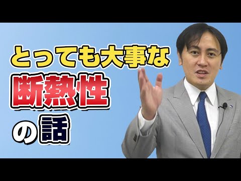 発泡断熱材「アクアフォーム」高断熱の家は健康に暮らせて経済的！