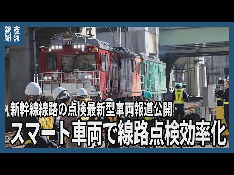 カメラやスキャナー搭載のスマート車両で線路点検効率化　超音波も活用　JR東が初公開