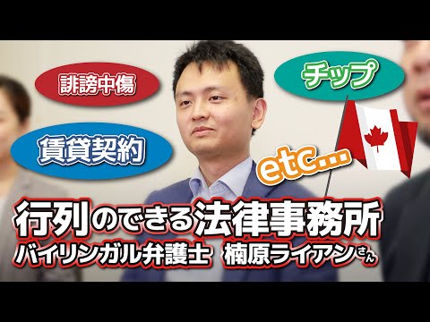 【賃貸契約・チップの問題etc】楠原ライアンさん【法律相談】