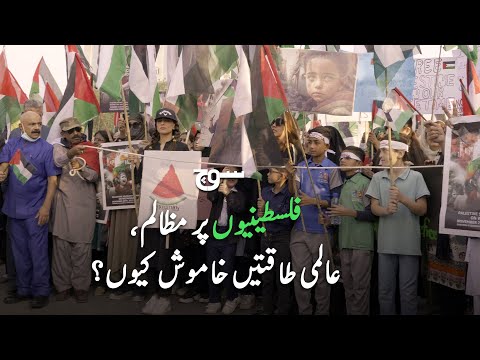 Palestine solidarity rally held In Karachi