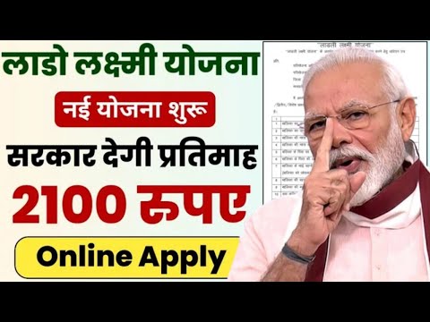 लाडली (लाडो) लक्ष्मी योजना फॉर्म कैसे भरें 😱 Lado Lakshmi Yojana Online Form In Hindi 2024 | Ladli