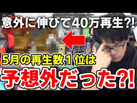 ✂️ ドズル社の５月の再生数第１位は予想外の○○だった？！【ドズル社/切り抜き】