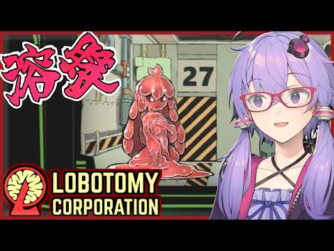 【Lobotomy Corporation】人は見た目が９割と言いますがアブノーマリティは見た目が全く当てにならないです【ボイスロイド実況/結月ゆかり】#6