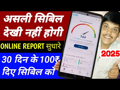 ORIGINAL CIBIL SCORE Kaise Check Kare 2025 | Cibil Dispute Raise Online | Cibil Increase Fast 2025