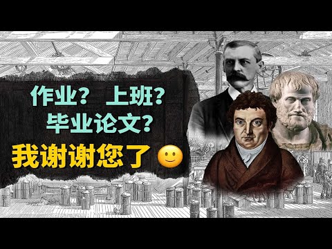 究竟是誰發明了上班？歷史上的這些發明，讓學生和社畜流淚【叮叮貓不咬人】