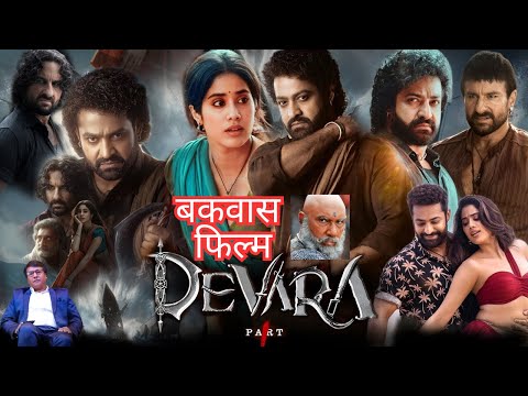 Devara Movie Review | Netflix | NTR Jr,  Saif Ali Khan, Janhvi Kapoor  Prakash Raj | Story By Rakesh