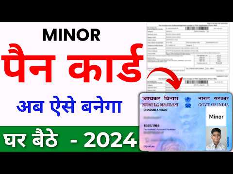 Minor Pan Card apply online | Baccho ka pan card kaise banaye | How to Apply Minor Pan Card Online