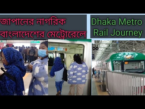 Dhaka Metro Rail |মেট্রোরেলের টিকিট কাটার নিয়ম|Metro Rail News 2023