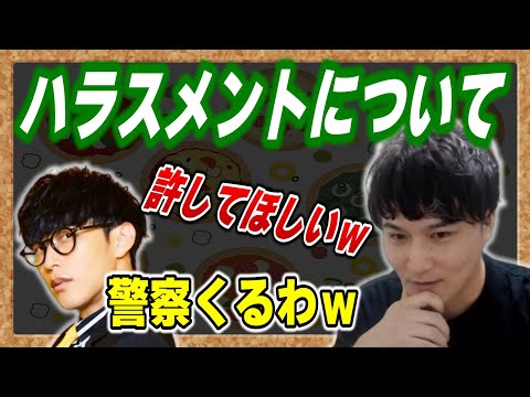 【オーイシ×加藤】ハラスメントについて【ピザラジオ切り抜き】