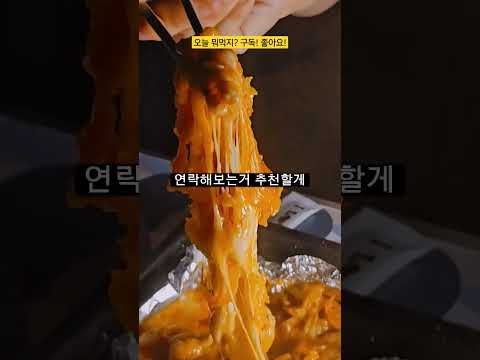 이제는 놀러가서 참숯치즈양념구이에 멕주다