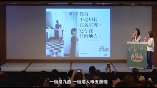 2018 桂冠餐桌論談 - 好好說頓飯《心關係 ：拉近你我》